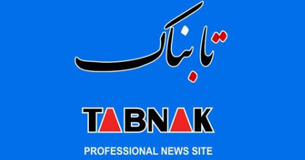خبرگزاری تابناک